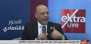 محمد جبران رئيس الاتحاد العام لنقابات عمال مصر