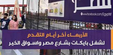 مشروع شارع مصر بمدينة العبور