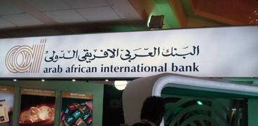 وظائف البنك العربي الإفريقي