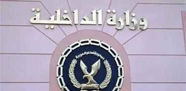 شعار وزارة الداخلية- أرشيفية