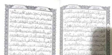 الإفتاء توضح حقيقة وجود ألفاظ غير عربية في القرآن الكريم