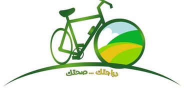 مبادرة "دراجتك - صحتك"