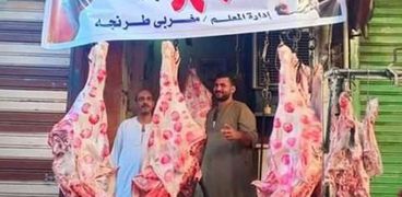 مبادرات اللحوم في قنا "تهز عرش الجزارين": سعر الكيلو يصل لـ75 جنيها