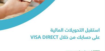 خدمة VISA Direct