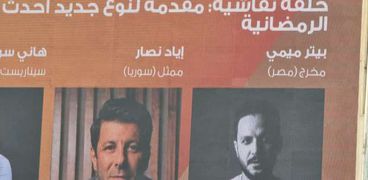 خطأ في جنسية نصار على «بانر» القاهرة السينمائي