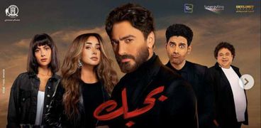 بوستر فيلم بحبك