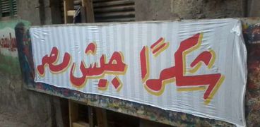 أحد لافتات حملة "شكرا جيش مصر"