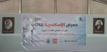 ثقافة الإسكندرية تشارك في معرض الكتاب