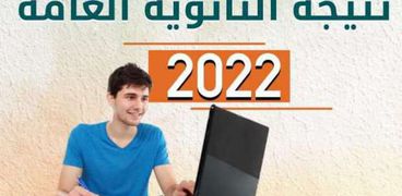موعد ظهور نتيجة الثانوية العامة 2022