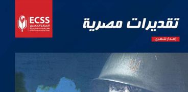 دورية المركز المصري للفكر والدراسات