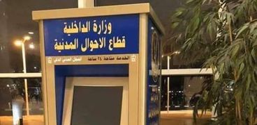 أماكن وعناوين مكاتب السجل المدني بمحافظة كفر الشيخ