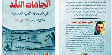 اتجاهات النقد في الصحافة الأدبية المصرية