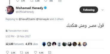 تغريدة محمد هنيدي