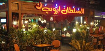 مطعم السلطان أيوب