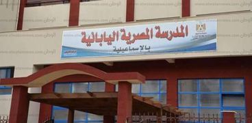 محافظ الإسماعيلية المدرسة اليابانية نقلة هامة تؤكد على تطوير التعليم المصري.