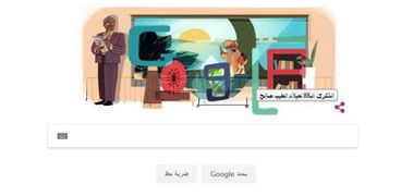 جوجل يحتفل بالذكرى الـ88 لميلاد "الطيب"