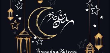 برقيات تهنئة بمناسبة رمضان