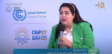 الدكتورة شيماء القصاص، منسق عام تحالف القوى المدنية من أجل المناخ