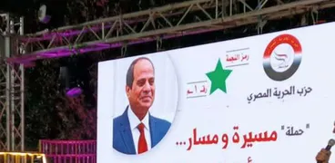 ندوة حزب الحرية المصري