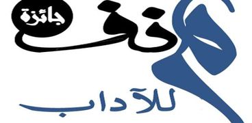 جائزة منف للآداب العربية