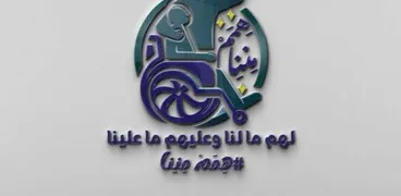 شعار «ذوي الهمم»