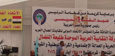 مؤتمر العمال العرب