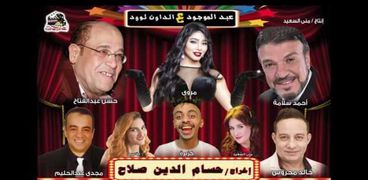 مسرحية عبد الموجود ع الداون لوود