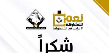 تنسيقية شباب الأحزاب والسياسيين