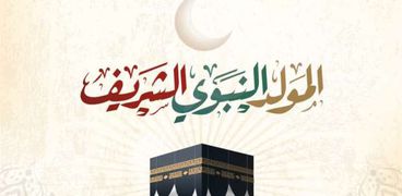 12 ربيع الأول موعد المولد النبوي الشريف 1445 في السعودية