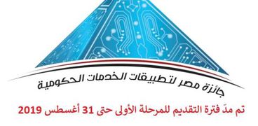 جائزة مصر لتطبيقات الخدمات الحكومية