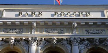 بنك روسيا - صورة أرشيفية