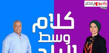 كلام وسط البلد