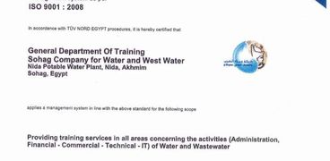حصول مركز تدريب مياه سوهاج على شهادة الايزو 9001