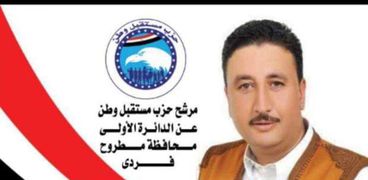 جمال الشورى مرشح مستقبل وطن بمطروح