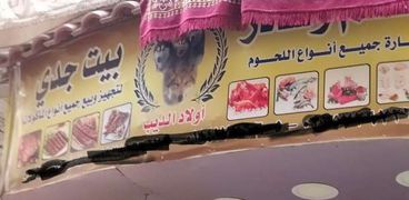 محل جزارة بفيصل يضع صورة حيوان على اللافتة