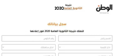 نتيجة الثانوية العامة 2020