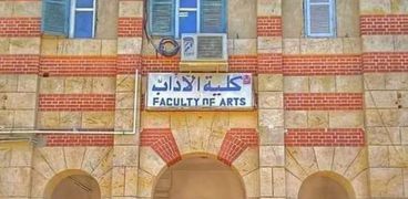 كلية الآداب جامعة أسيوط