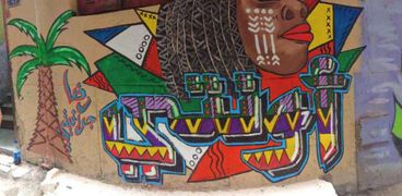 جرافيتي نوبي أفريقي