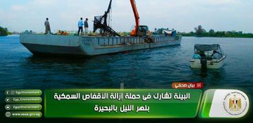 البيئة تشارك في حملة إزالة الأقفاس السمكية بنهر النيل