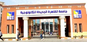 جامعة القاهرة الجديدة التكنولوجية