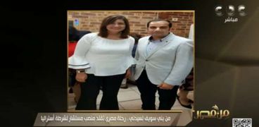 هاني عادل مع وزيرة الهجرة نبيلة مكرم
