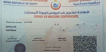 شهادة التطعيم ضد فيروس كورونا