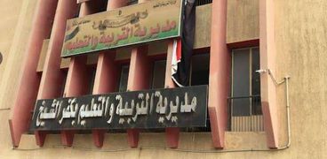 مديرية التربية والتعليم بمحافظة كفر الشيخ