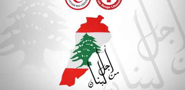 لوجو مبادرة الهلال الاحمر للتضامن مع لبنان
