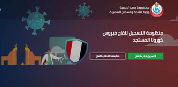 طريقة حجز لقاح كورونا