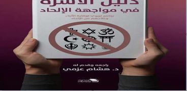 «دليل الأسرة في مواجهة الإلحاد».. أحدث إصدارات مصطفى النجار بمعرض الكتاب