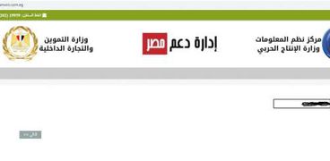 موقع إدارة دعم مصر