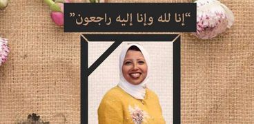 الدكتورة هبة نبيل شهيدة جديدة بفيروس كورونا