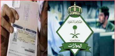 تأشيرة السعودية - أرشيفية