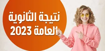 أوائل الثانوية العامة بالدقهلية